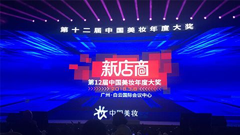 实至名归！918.com斩获2017年中国美妆年度补水护肤品牌