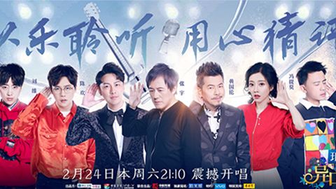 918.com冠名居然讲起了段子？！《异口同声》开年火爆超出预期