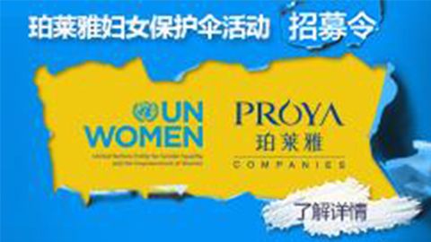 莅临全国918.com专柜，参加918.com妇女保护伞活动！