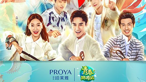 海洋918.comX《青春环游记》，青春发光之旅启程